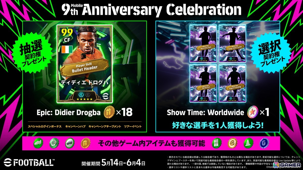 「eFootball」モバイル版のリリース9周年を記念したキャンペーンが開催！「eFootball World Festival」が7月26日にタイ・バンコクで開催決定の画像