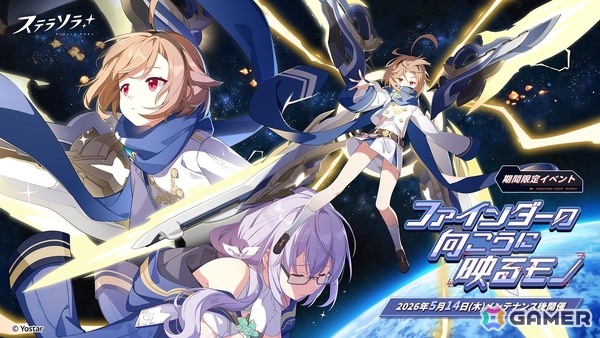 「ステラソラ」期間限定イベント【ファインダーの向こうに映るモノ】開催！ホタル（CV：長縄まりあ）が先行実装の画像1