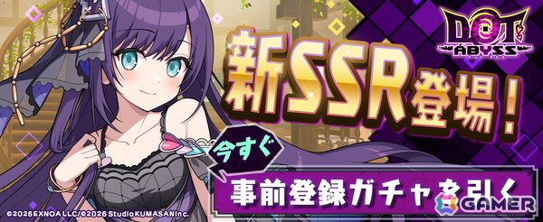 「ドットアビス」DMM GAMES史上最速で事前登録者数40万人を突破！事前登録ガチャに新SSRキャラ・フィルムも追加の画像3