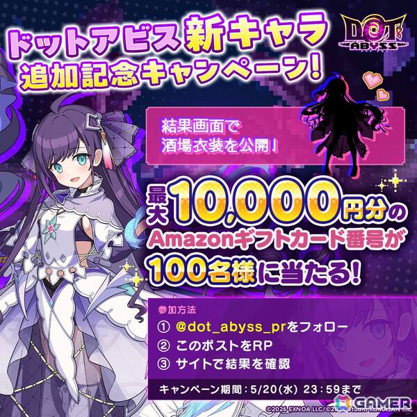 「ドットアビス」DMM GAMES史上最速で事前登録者数40万人を突破！事前登録ガチャに新SSRキャラ・フィルムも追加の画像4