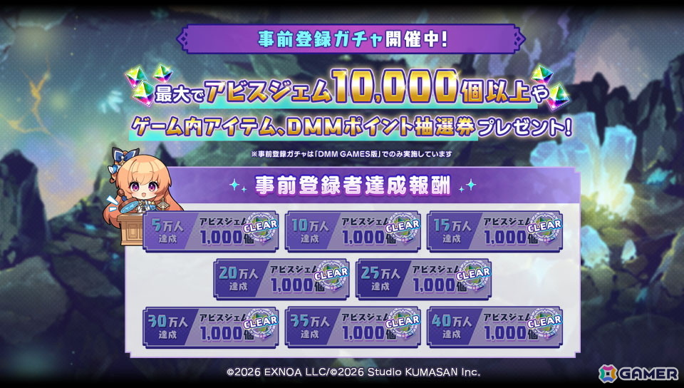 「ドットアビス」DMM GAMES史上最速で事前登録者数40万人を突破！事前登録ガチャに新SSRキャラ・フィルムも追加の画像