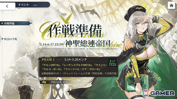 「アズレン」で前哨戦イベント「作戦準備 神聖総連帝国」が開催！Z52の新規着せ替えが貰えるログインボーナスキャンペーンもの画像1