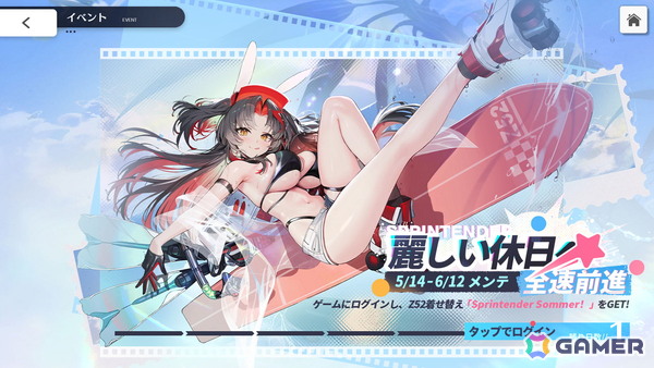 「アズレン」で前哨戦イベント「作戦準備 神聖総連帝国」が開催！Z52の新規着せ替えが貰えるログインボーナスキャンペーンもの画像2