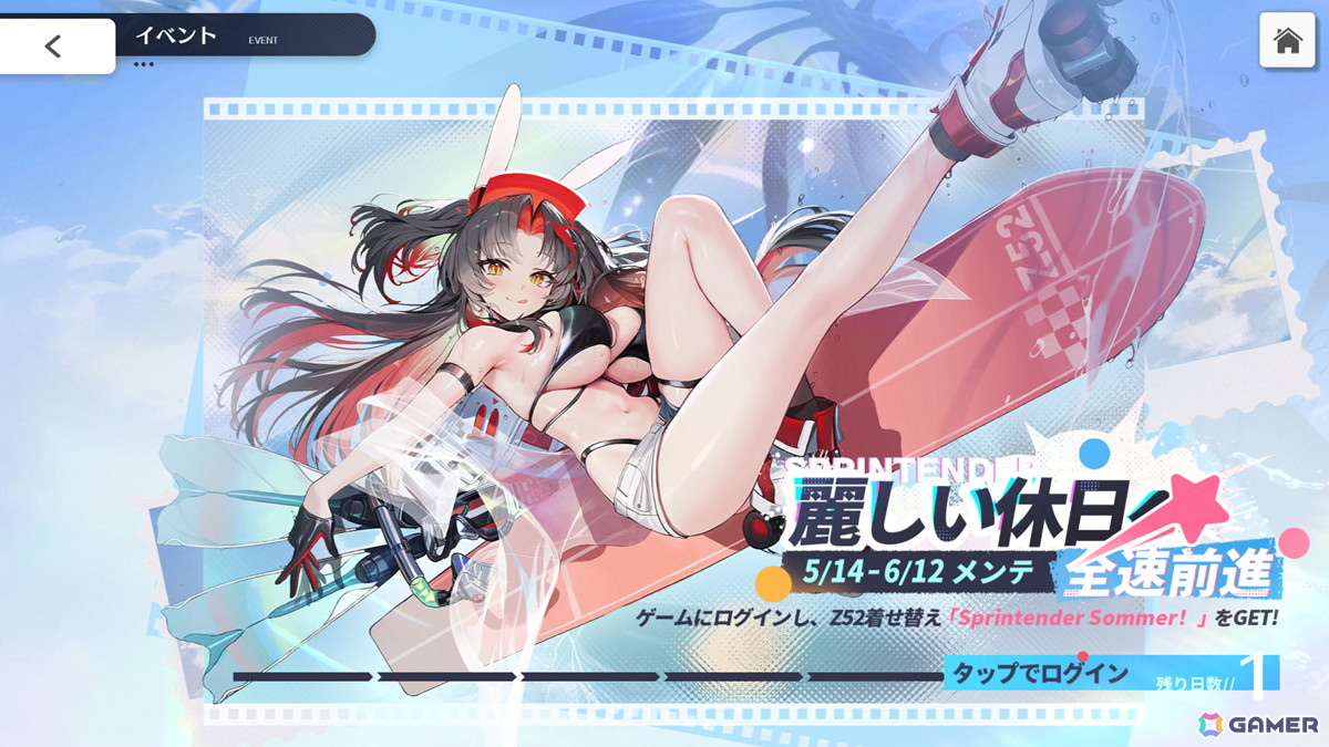 「アズレン」で前哨戦イベント「作戦準備 神聖総連帝国」が開催！Z52の新規着せ替えが貰えるログインボーナスキャンペーンもの画像2