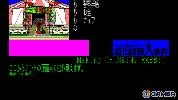 日本一ソフトウェアによるオトナ好みのシリアスADV「EGGコンソール 道化師殺人事件 PC-8801」がSwitchで配信！の画像2