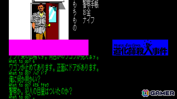 日本一ソフトウェアによるオトナ好みのシリアスADV「EGGコンソール 道化師殺人事件 PC-8801」がSwitchで配信！の画像3