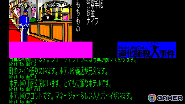 日本一ソフトウェアによるオトナ好みのシリアスADV「EGGコンソール 道化師殺人事件 PC-8801」がSwitchで配信！の画像4