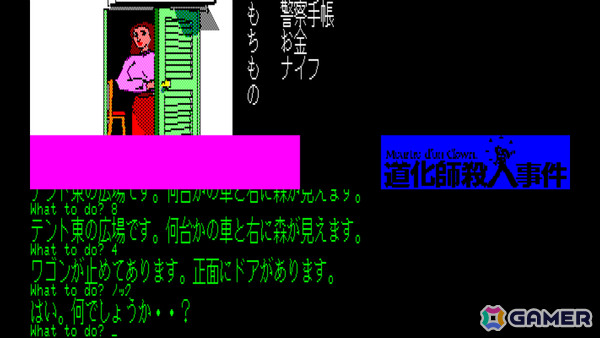 日本一ソフトウェアによるオトナ好みのシリアスADV「EGGコンソール 道化師殺人事件 PC-8801」がSwitchで配信！の画像6
