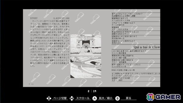 日本一ソフトウェアによるオトナ好みのシリアスADV「EGGコンソール 道化師殺人事件 PC-8801」がSwitchで配信！の画像7