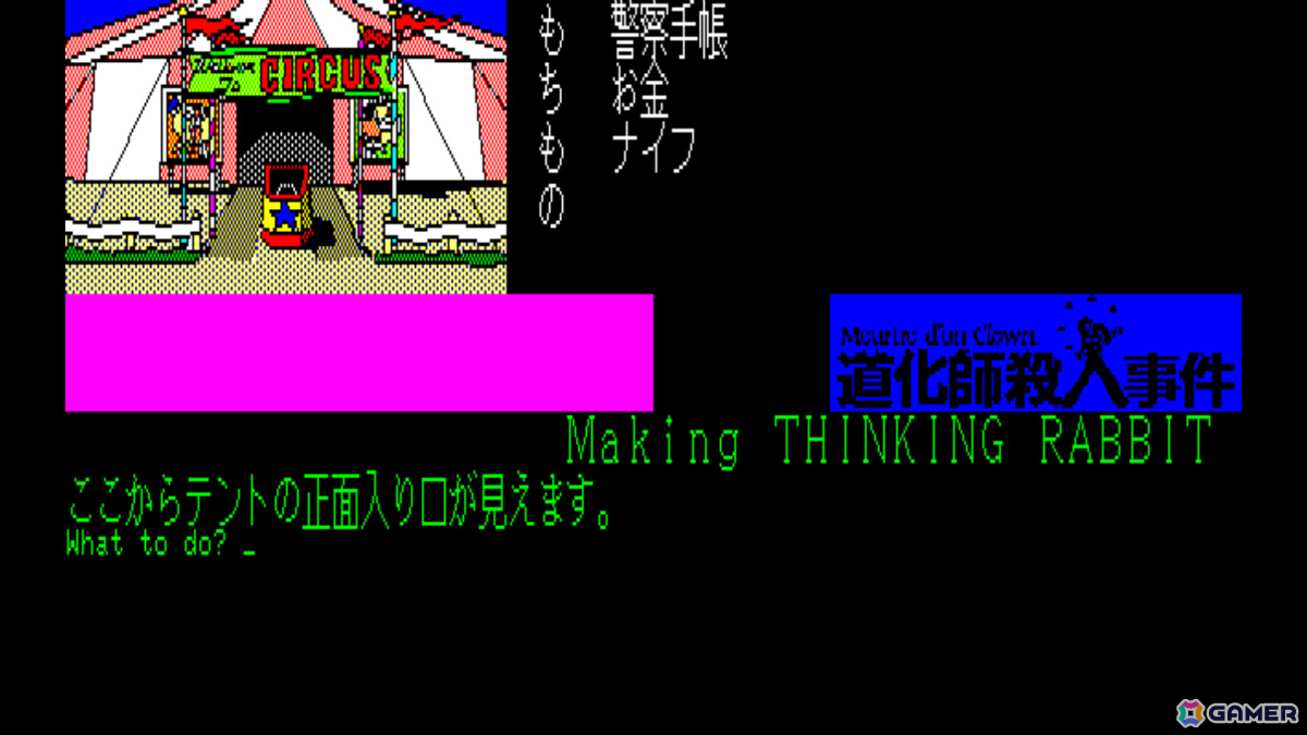 日本一ソフトウェアによるオトナ好みのシリアスADV「EGGコンソール 道化師殺人事件 PC-8801」がSwitchで配信！の画像2