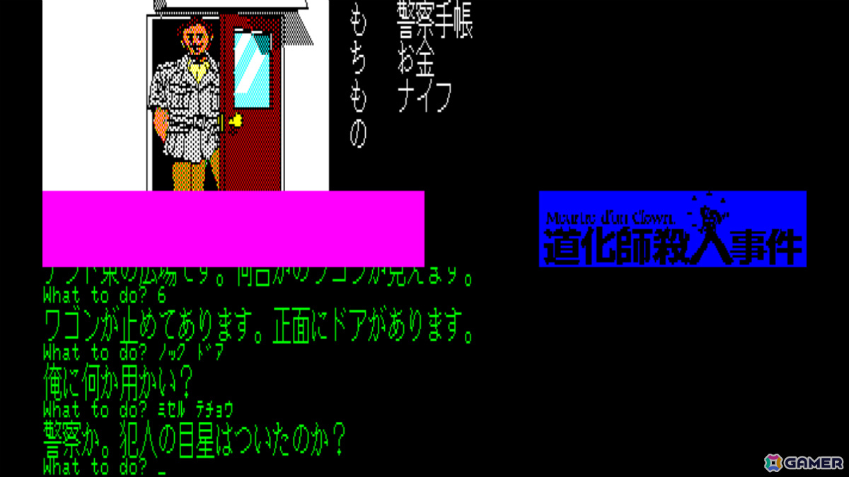 日本一ソフトウェアによるオトナ好みのシリアスADV「EGGコンソール 道化師殺人事件 PC-8801」がSwitchで配信！の画像3