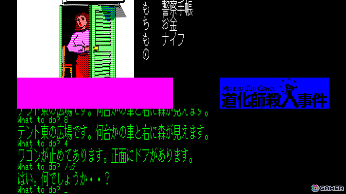 日本一ソフトウェアによるオトナ好みのシリアスADV「EGGコンソール 道化師殺人事件 PC-8801」がSwitchで配信！の画像6