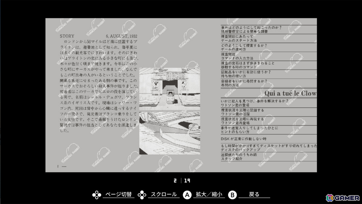 日本一ソフトウェアによるオトナ好みのシリアスADV「EGGコンソール 道化師殺人事件 PC-8801」がSwitchで配信！の画像7