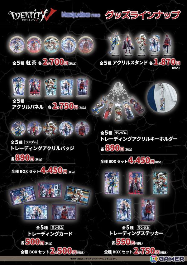 人気クリエイターと「IdentityV 第五人格」のコラボ企画第4弾「第五人格HOKKAIDONEO」が開催！5月27日よりハンズ対象店舗にて先行販売の画像2