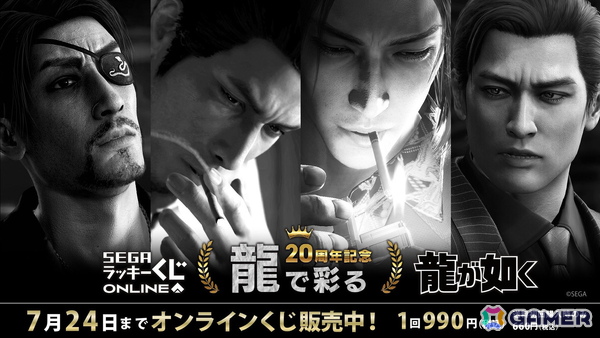 セガ ラッキーくじオンライン「龍が如く」20周年記念第三弾「龍で彩る」が発売！ロゴフィギュアやルームフレグランスなどがラインナップの画像1