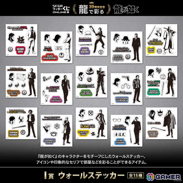 セガ ラッキーくじオンライン「龍が如く」20周年記念第三弾「龍で彩る」が発売！ロゴフィギュアやルームフレグランスなどがラインナップの画像10
