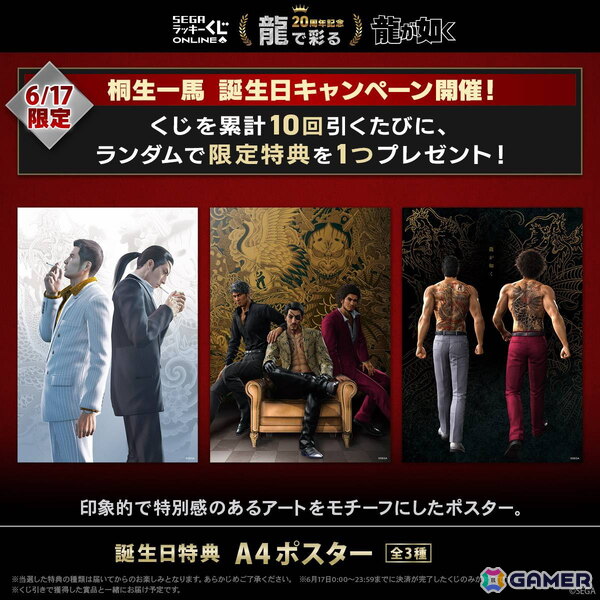 セガ ラッキーくじオンライン「龍が如く」20周年記念第三弾「龍で彩る」が発売！ロゴフィギュアやルームフレグランスなどがラインナップの画像12