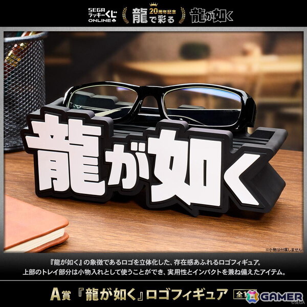セガ ラッキーくじオンライン「龍が如く」20周年記念第三弾「龍で彩る」が発売！ロゴフィギュアやルームフレグランスなどがラインナップの画像2