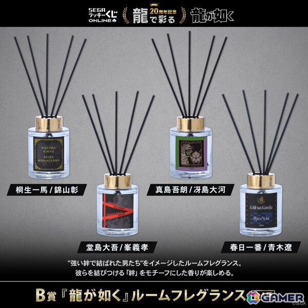 セガ ラッキーくじオンライン「龍が如く」20周年記念第三弾「龍で彩る」が発売！ロゴフィギュアやルームフレグランスなどがラインナップの画像3