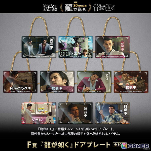 セガ ラッキーくじオンライン「龍が如く」20周年記念第三弾「龍で彩る」が発売！ロゴフィギュアやルームフレグランスなどがラインナップの画像7