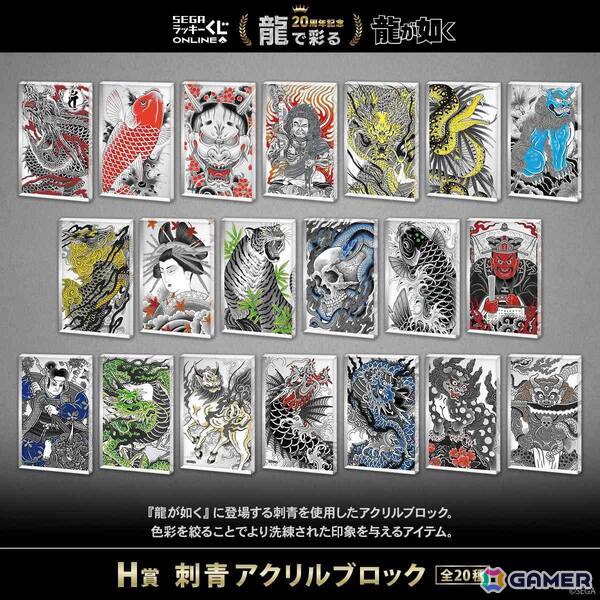 セガ ラッキーくじオンライン「龍が如く」20周年記念第三弾「龍で彩る」が発売！ロゴフィギュアやルームフレグランスなどがラインナップの画像9