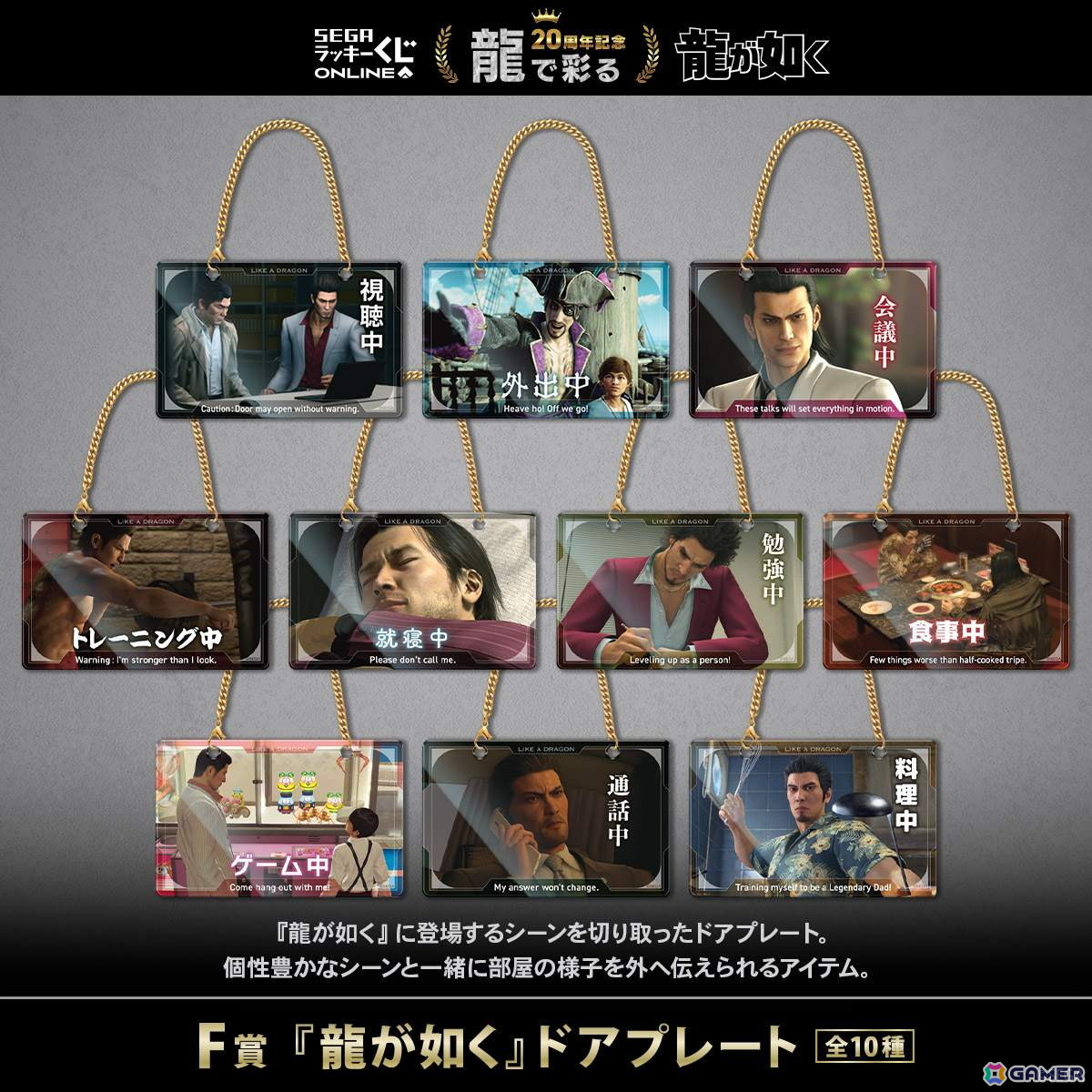 セガ ラッキーくじオンライン「龍が如く」20周年記念第三弾「龍で彩る」が発売！ロゴフィギュアやルームフレグランスなどがラインナップの画像