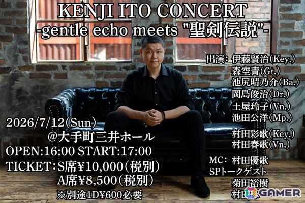 「聖剣伝説」シリーズ楽曲“のみ”を演奏する「KENJI ITO CONCERT -gentle echo meets “聖剣伝説”」が7月12日に大手町三井ホールで開催！の画像1