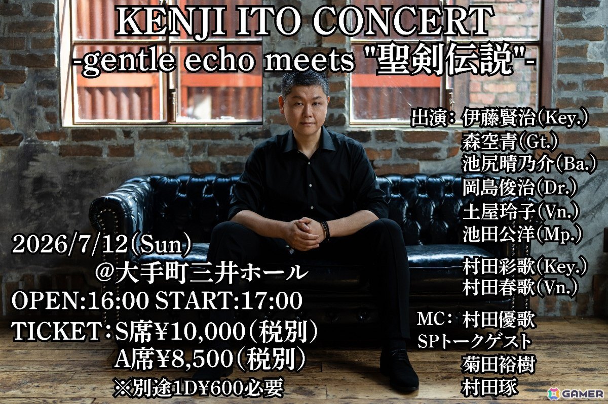 「聖剣伝説」シリーズ楽曲“のみ”を演奏する「KENJI ITO CONCERT -gentle echo meets “聖剣伝説”」が7月12日に大手町三井ホールで開催！の画像