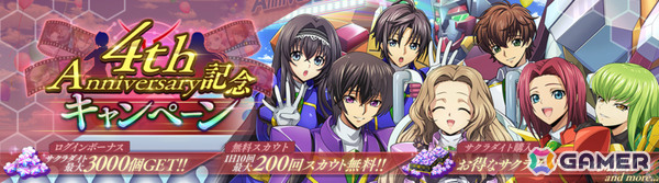 「コードギアス 反逆のルルーシュ ロストストーリーズ」4周年記念で無料200回スカウトなどのキャンペーンが開催！の画像1