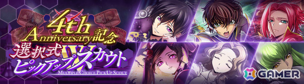 「コードギアス 反逆のルルーシュ ロストストーリーズ」4周年記念で無料200回スカウトなどのキャンペーンが開催！の画像12