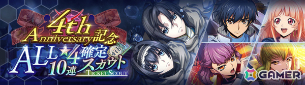 「コードギアス 反逆のルルーシュ ロストストーリーズ」4周年記念で無料200回スカウトなどのキャンペーンが開催！の画像3