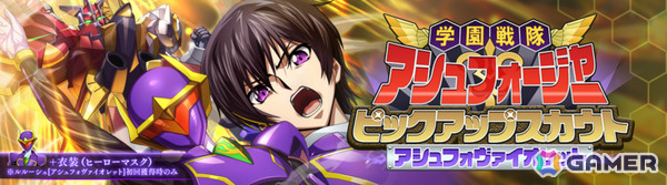「コードギアス 反逆のルルーシュ ロストストーリーズ」4周年記念で無料200回スカウトなどのキャンペーンが開催！の画像6