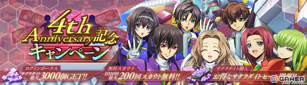 コードギアス 反逆のルルーシュ ロストストーリーズ」4周年記念で無料
