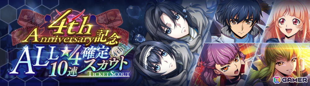 「コードギアス 反逆のルルーシュ ロストストーリーズ」4周年記念で無料200回スカウトなどのキャンペーンが開催！の画像