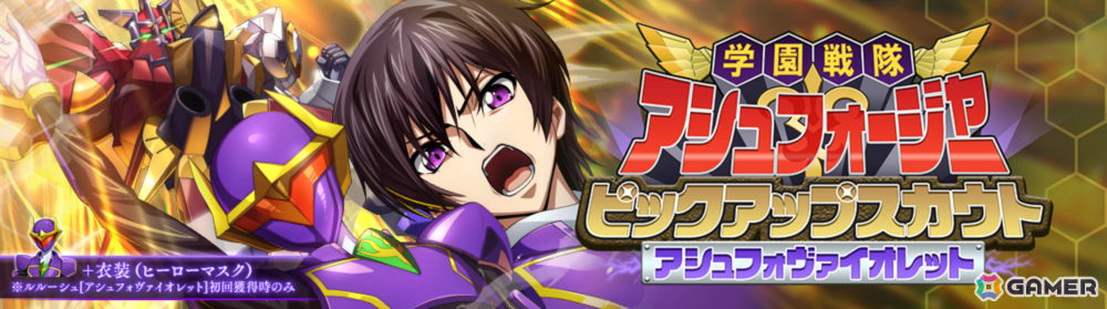 「コードギアス 反逆のルルーシュ ロストストーリーズ」4周年記念で無料200回スカウトなどのキャンペーンが開催！の画像