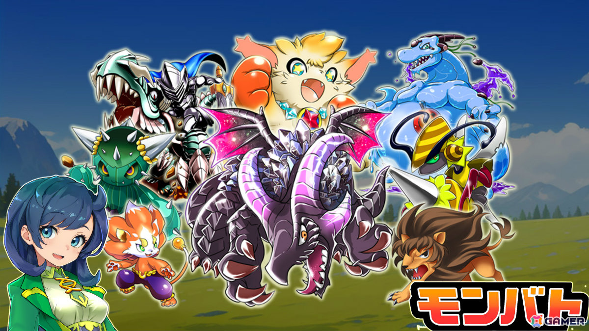 250種以上のモンスターを集めて育てるRPG×対戦カードバトル「モンバト
