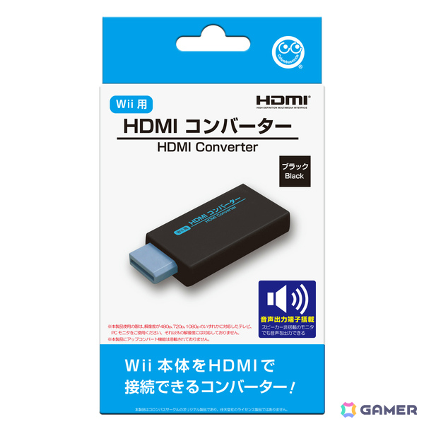WiiをHDMIで接続できるコンバーターの新色・ブラックが5月21日に発売！外部電源は不要、音声出力端子も搭載の画像1