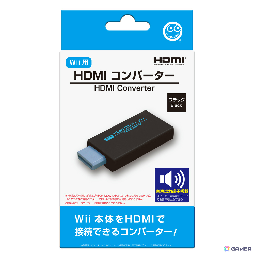 WiiをHDMIで接続できるコンバーターの新色・ブラックが5月21日に発売！外部電源は不要、音声出力端子も搭載の画像1