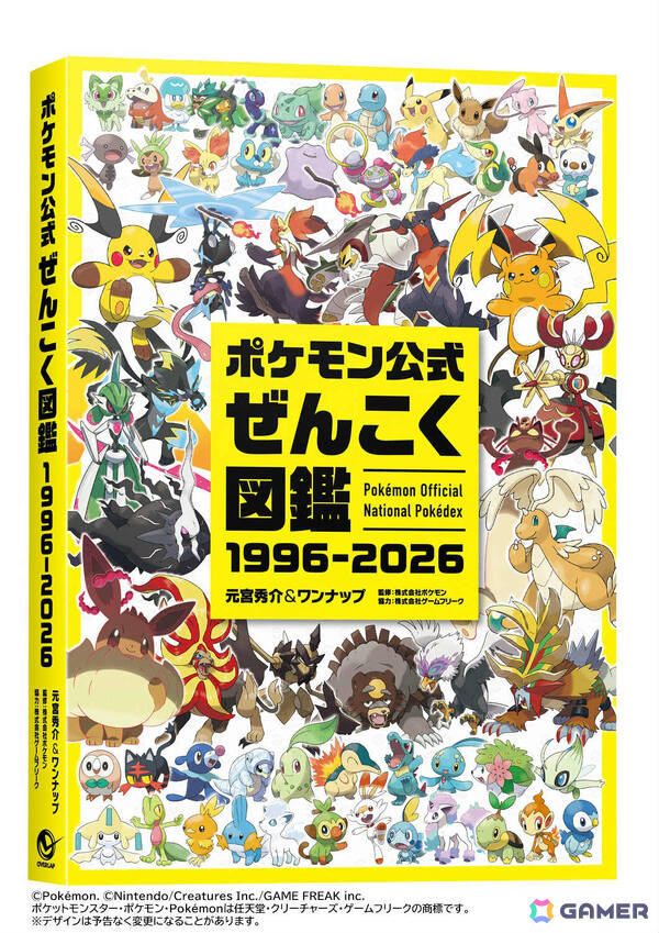「ポケモン公式ぜんこく図鑑 1996-2026」が8月7日に発売！30年間で登場した1,025匹全てのポケモンを完全収録の画像1