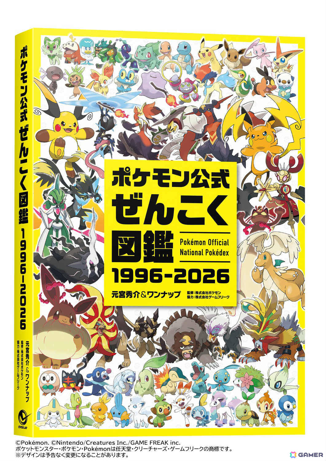 「ポケモン公式ぜんこく図鑑 1996-2026」が8月7日に発売！30年間で登場した1,025匹全てのポケモンを完全収録の画像
