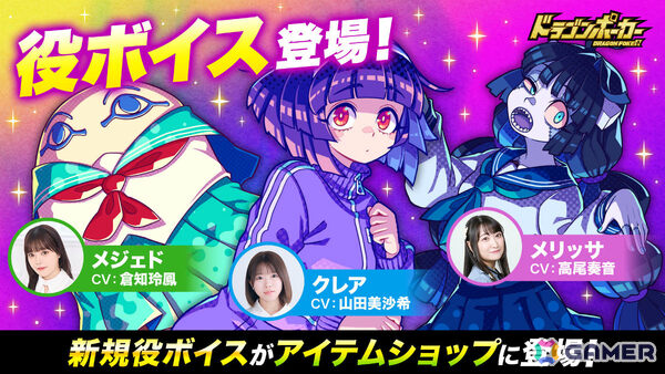 「ドラゴンポーカー」13周年記念スペシャルダンジョン「どらぽハイスクール!!妄想デート大作戦」が開催！妄想ドキドキ乙女組などが登場の画像6