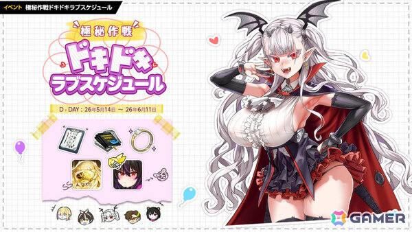 「ラストオリジン」6周年記念イベント「極秘作戦ドキドキラブスケジュール」が開催！投票イベント「第4回ミスオルカジャパン」も5月16日より実施の画像1