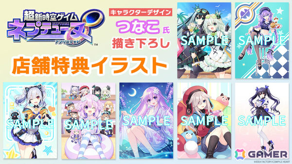 「超新時空ゲイム ネプテューヌ∞」つなこ氏描き下ろしの店舗特典イラスト全7点が公開！おなじみの守護女神はもちろん新女神たちも登場の画像1