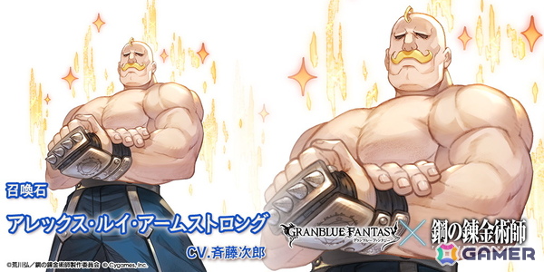 「グラブル」×アニメ「鋼の錬金術師FA」コラボ限定ガチャが開催！ロイ・マスタング、オリヴィエ・ミラ・アームストロングたちが登場！の画像4