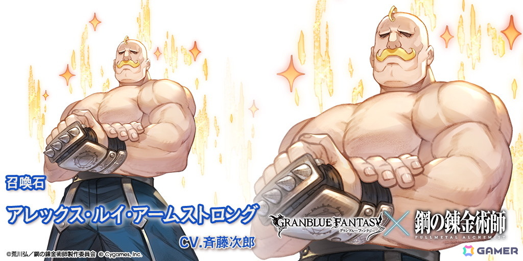 「グラブル」×アニメ「鋼の錬金術師FA」コラボ限定ガチャが開催！ロイ・マスタング、オリヴィエ・ミラ・アームストロングたちが登場！の画像