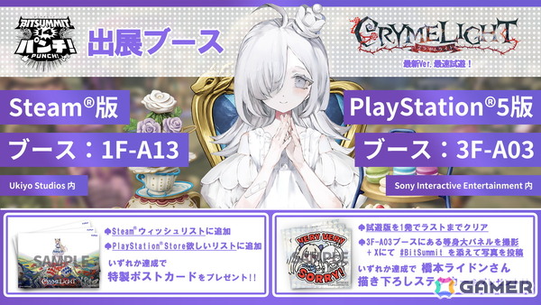 「クライムライト／CRYMELIGHT」がBitSummit PUNCHに試遊出展！最新バージョンを最速試遊できるの画像1