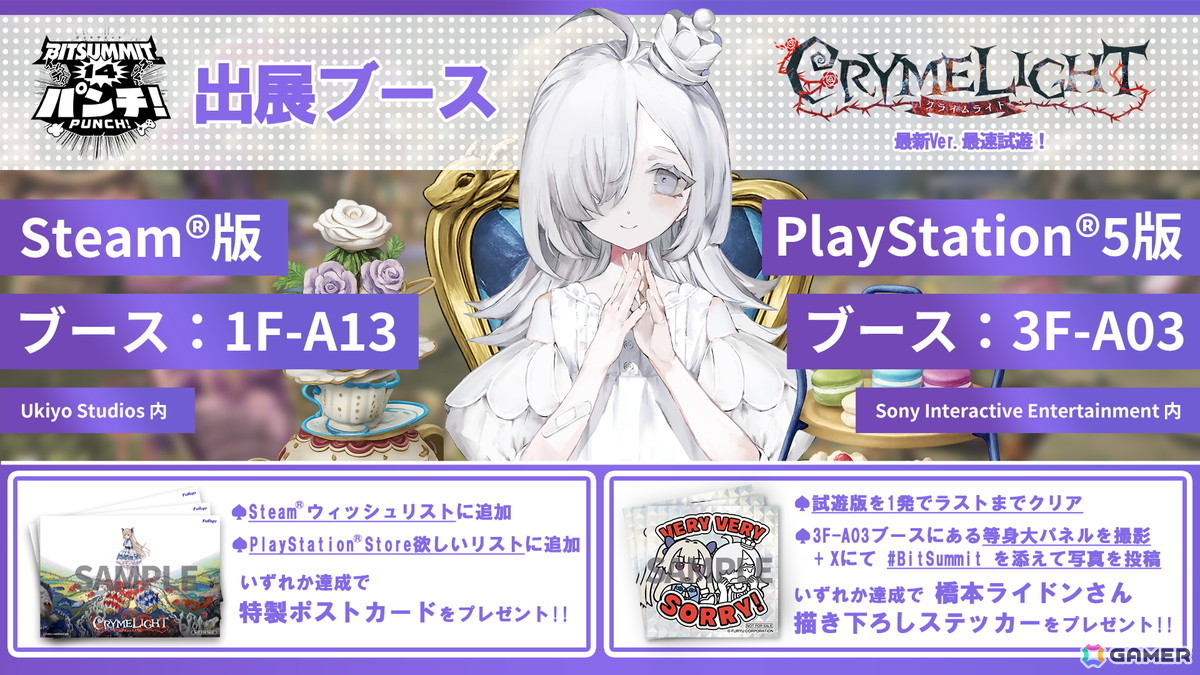 「クライムライト／CRYMELIGHT」がBitSummit PUNCHに試遊出展！最新バージョンを最速試遊できるの画像