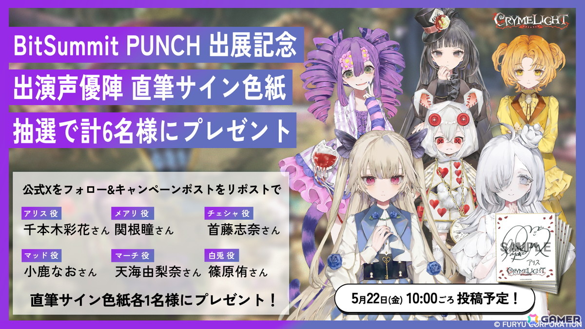 「クライムライト／CRYMELIGHT」がBitSummit PUNCHに試遊出展！最新バージョンを最速試遊できるの画像