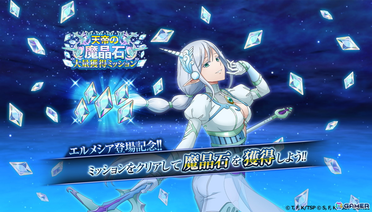 「まおりゅう」に［幻装ノ天帝］エルメシア・エル・リュ・サリオン（CV:金元寿子）が登場！魔晶石が最大315個獲得できるミッションもの画像