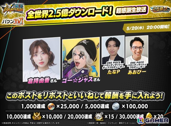 「ONE PIECE バウンティラッシュ」の全世界2.5億ダウンロードを記念した生放送が5月20日20時より配信！新キャラクターやイベント情報などを公開の画像2